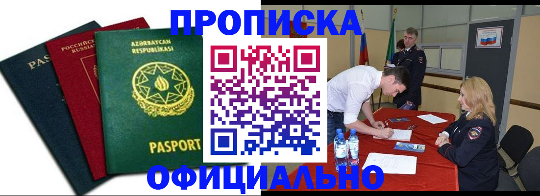 прописка гарантия в Тимашёвске