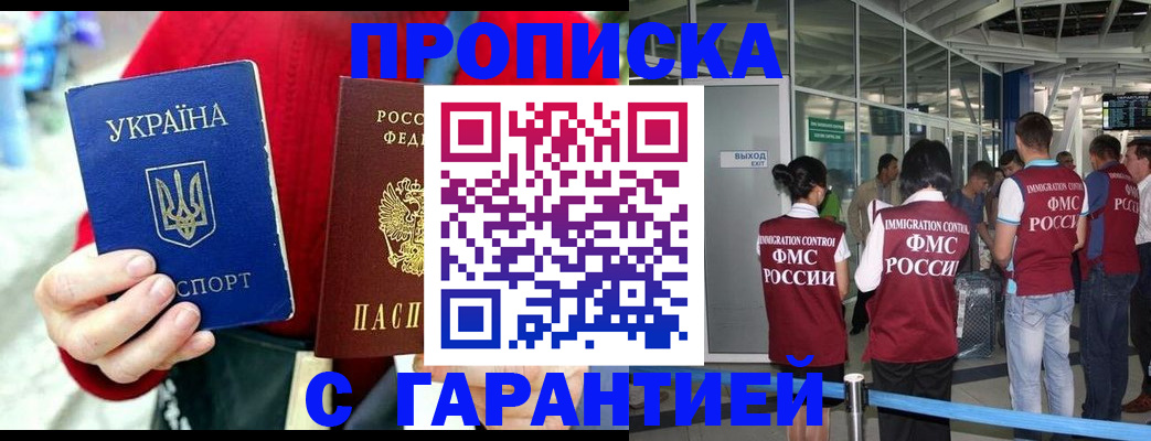 временная регистрация купить в Тимашёвске